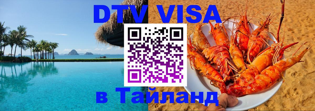 DTV Visa Thailand — прайс и условия, виза без дополнительных документов - 